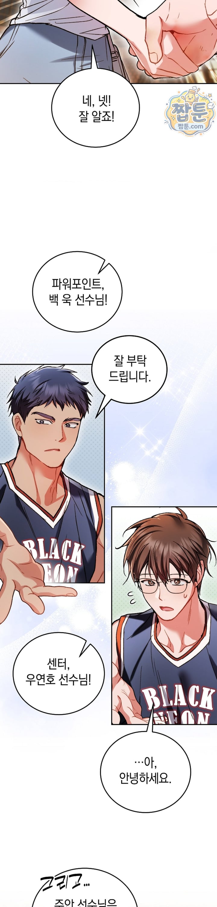 Please Shove It Into the Basket Raw Chapter 3 - Page 32