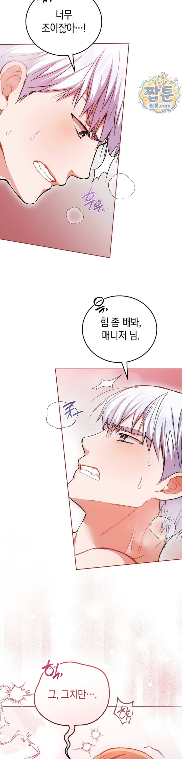 Please Shove It Into the Basket Raw Chapter 3 - Page 5