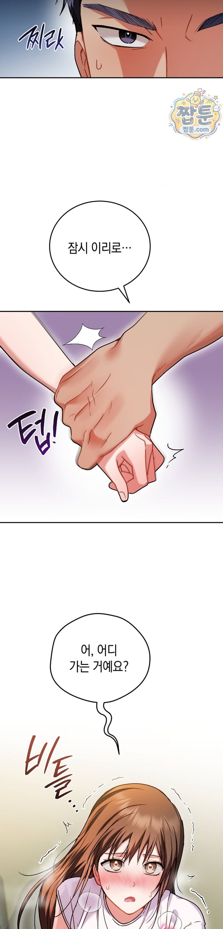 Please Shove It Into the Basket Raw Chapter 4 - Page 27