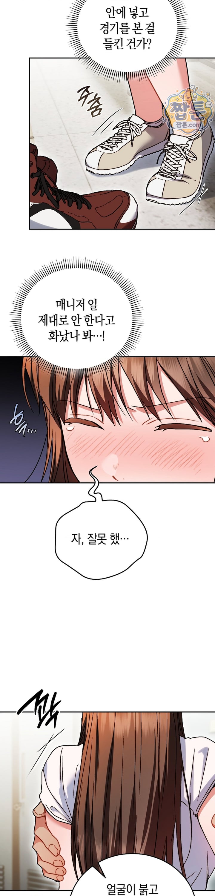 Please Shove It Into the Basket Raw Chapter 4 - Page 33