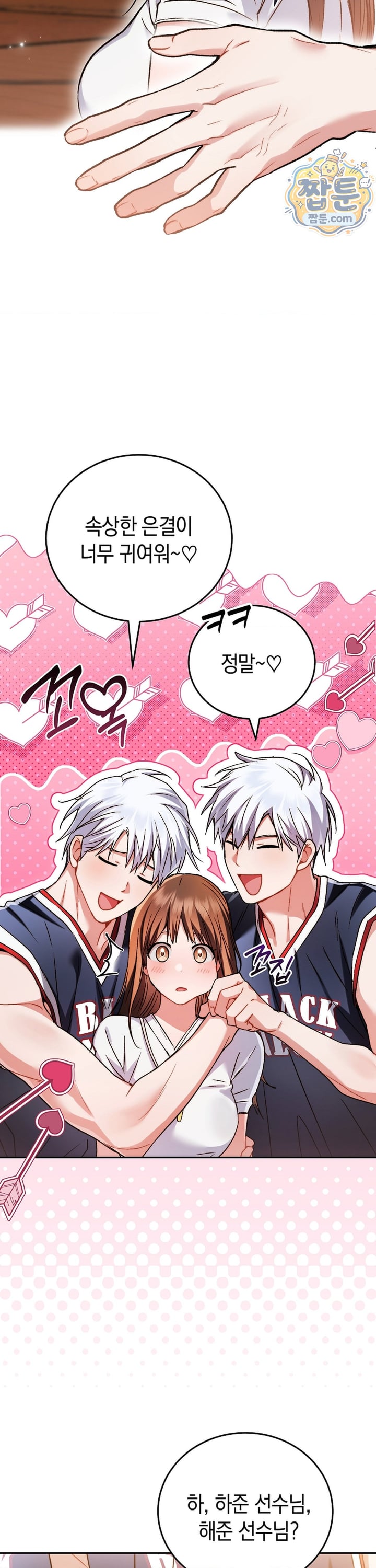 Please Shove It Into the Basket Raw Chapter 4 - Page 4