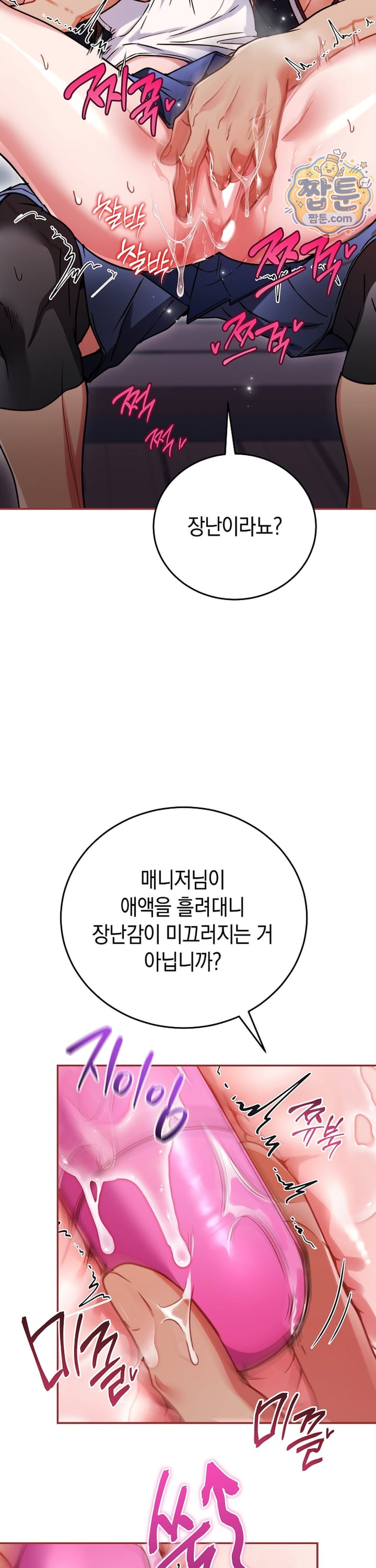 Please Shove It Into the Basket Raw Chapter 5 - Page 12