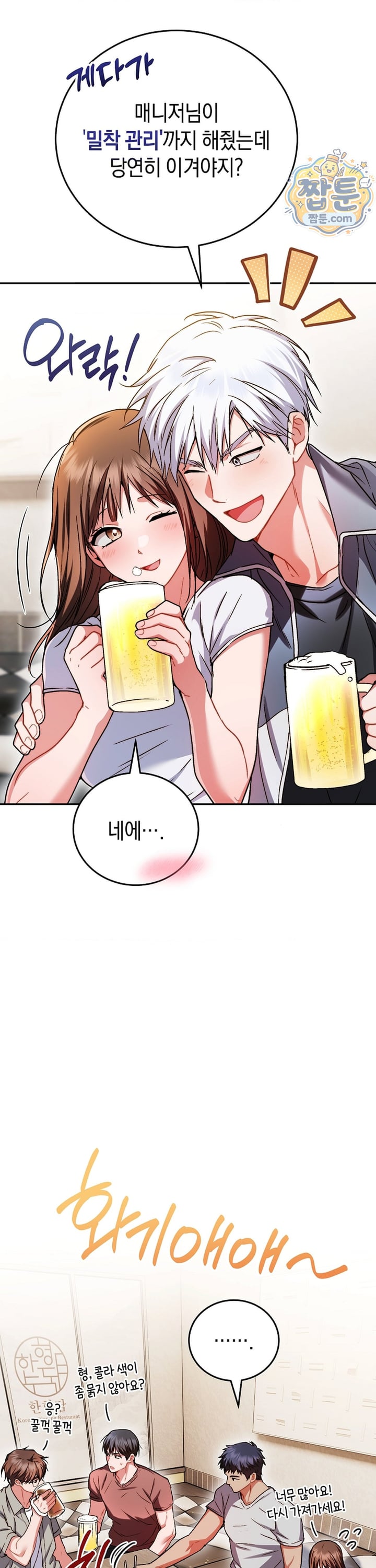 Please Shove It Into the Basket Raw Chapter 5 - Page 26
