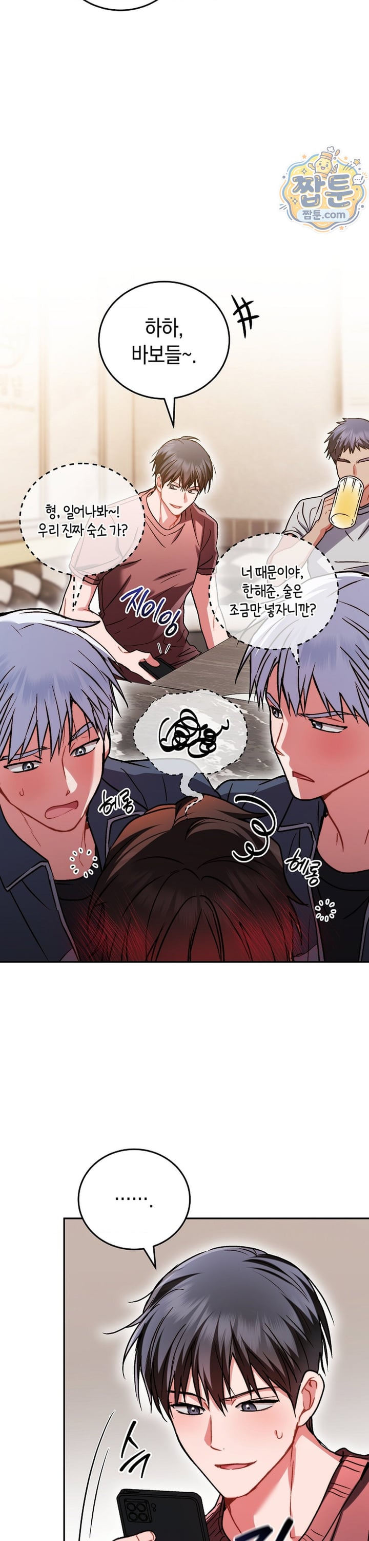 Please Shove It Into the Basket Raw Chapter 5 - Page 31