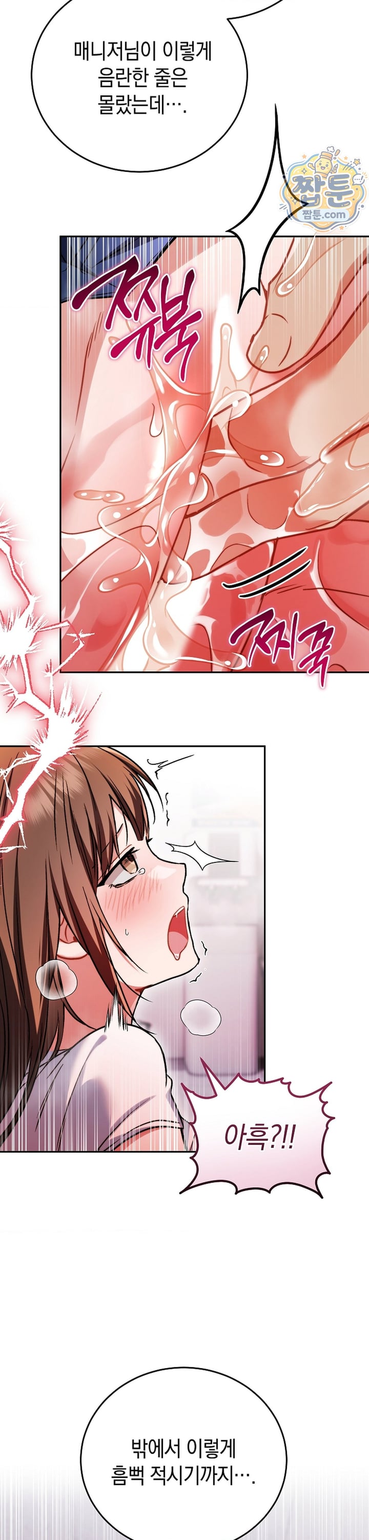 Please Shove It Into the Basket Raw Chapter 5 - Page 5