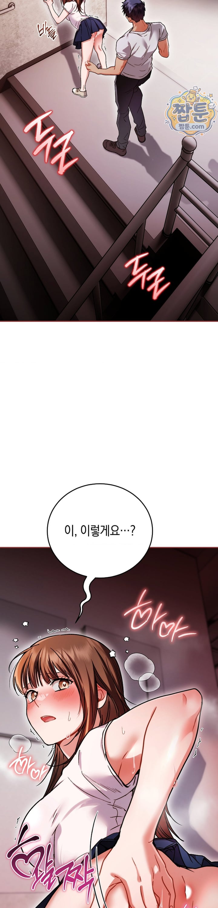 Please Shove It Into the Basket Raw Chapter 6 - Page 13