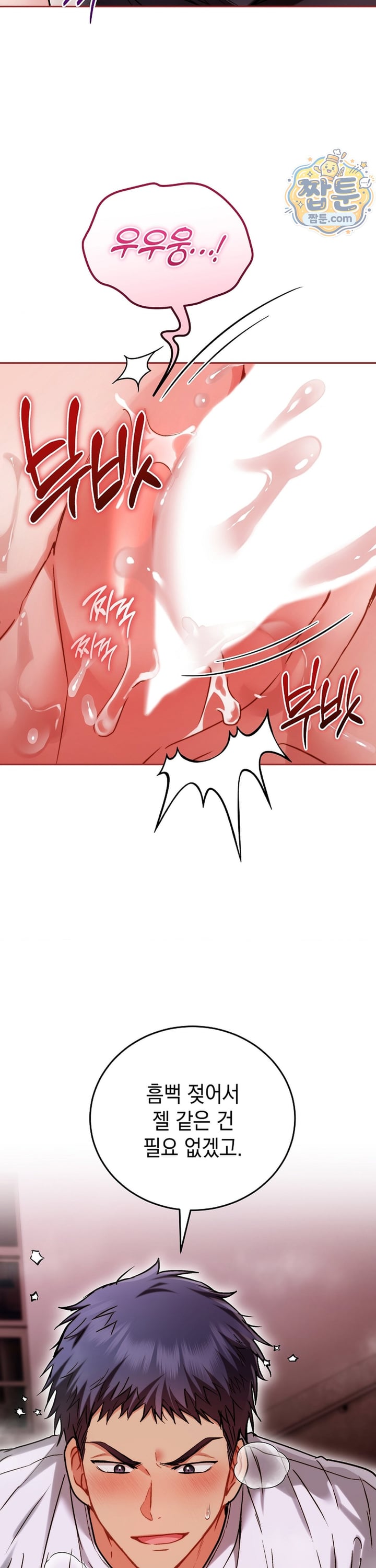 Please Shove It Into the Basket Raw Chapter 6 - Page 15