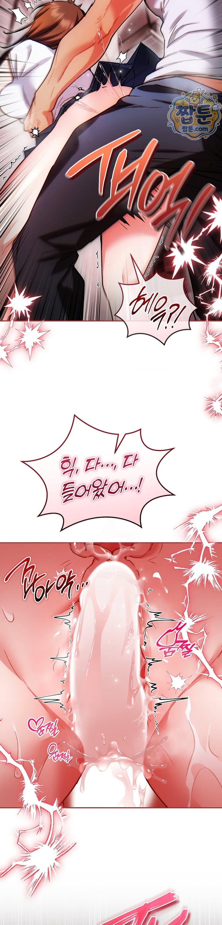 Please Shove It Into the Basket Raw Chapter 6 - Page 17