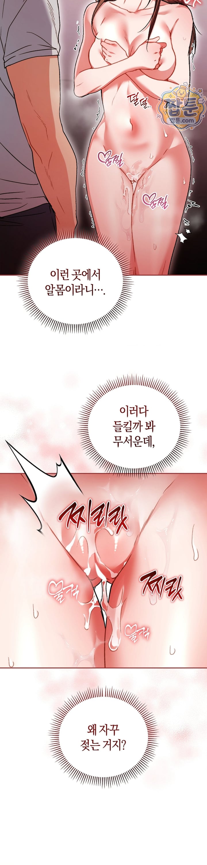 Please Shove It Into the Basket Raw Chapter 6 - Page 28