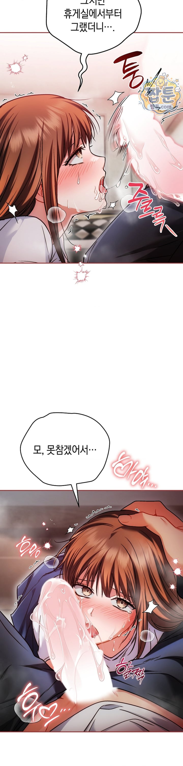 Please Shove It Into the Basket Raw Chapter 6 - Page 6