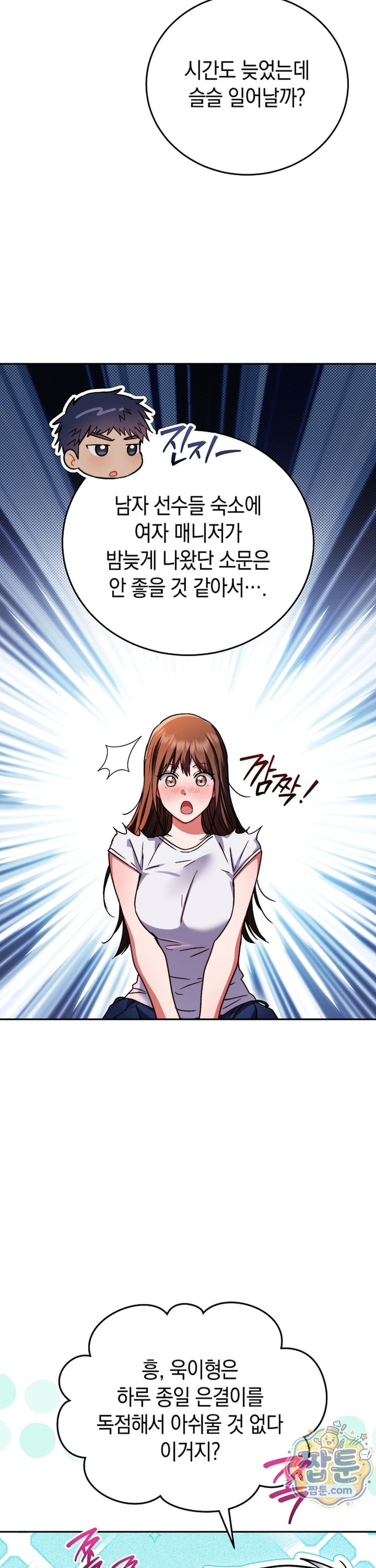 Please Shove It Into the Basket Raw Chapter 7 - Page 12