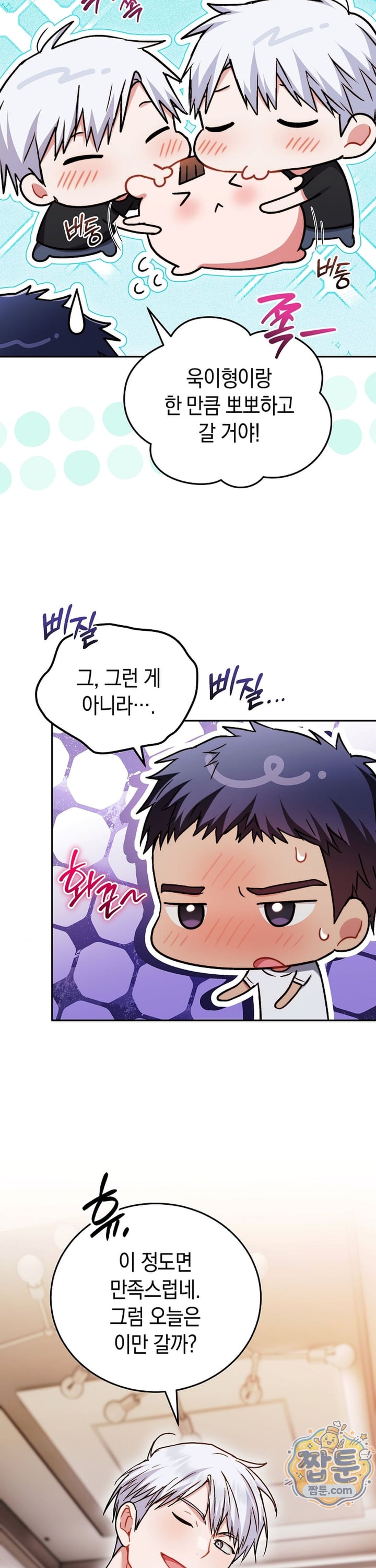 Please Shove It Into the Basket Raw Chapter 7 - Page 13