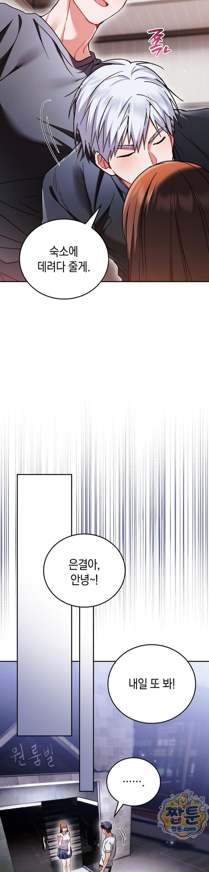 Please Shove It Into the Basket Raw Chapter 7 - Page 14