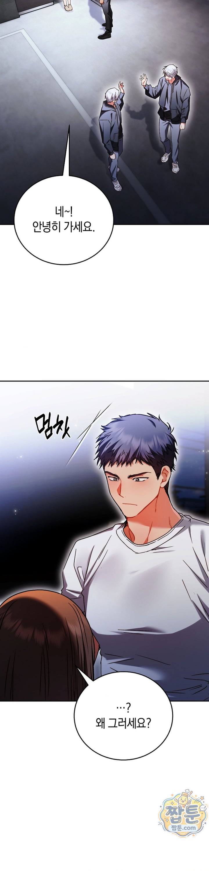 Please Shove It Into the Basket Raw Chapter 7 - Page 15