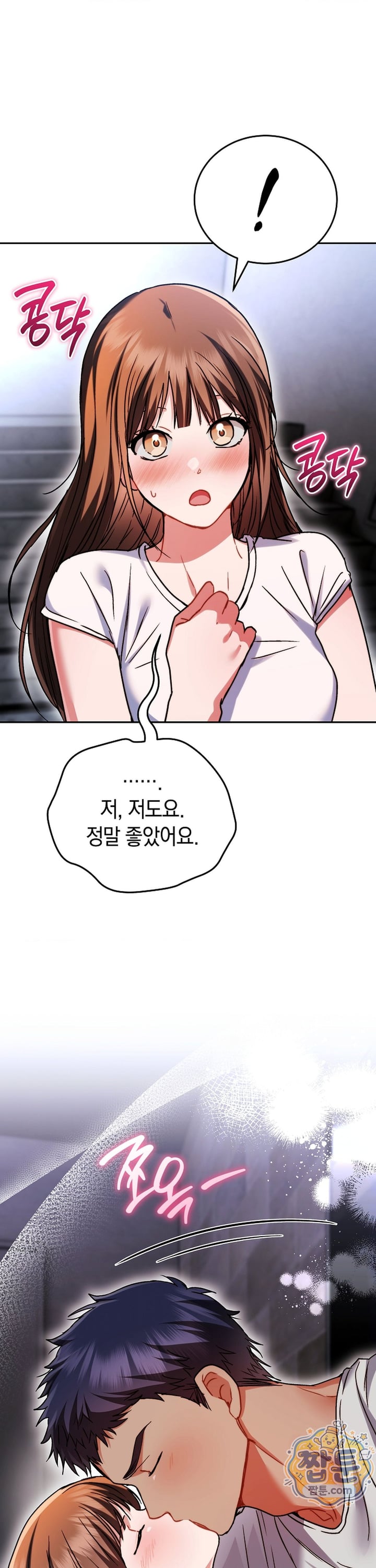 Please Shove It Into the Basket Raw Chapter 7 - Page 17