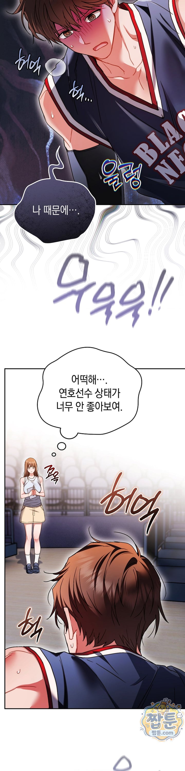 Please Shove It Into the Basket Raw Chapter 7 - Page 23