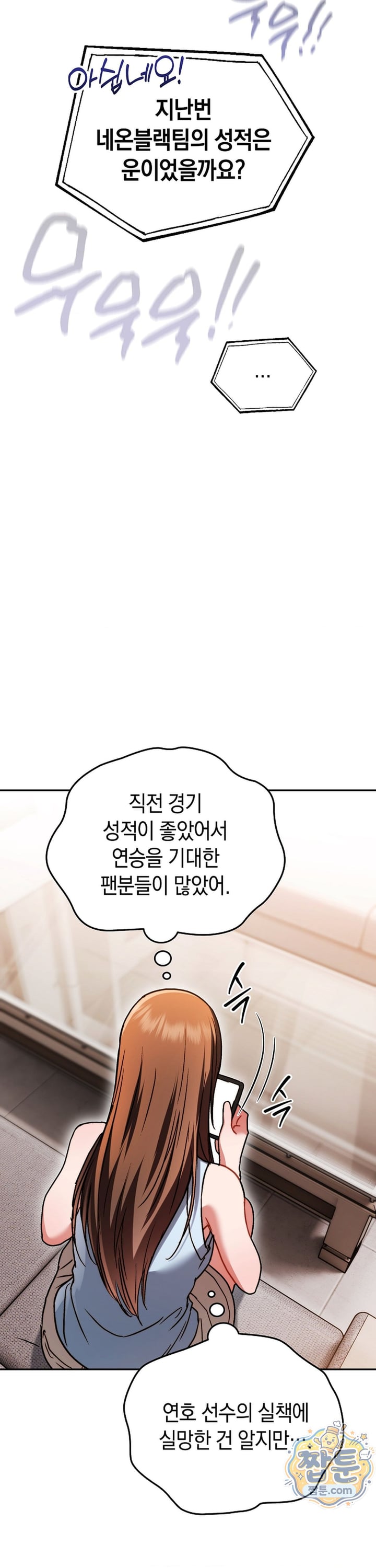 Please Shove It Into the Basket Raw Chapter 7 - Page 24