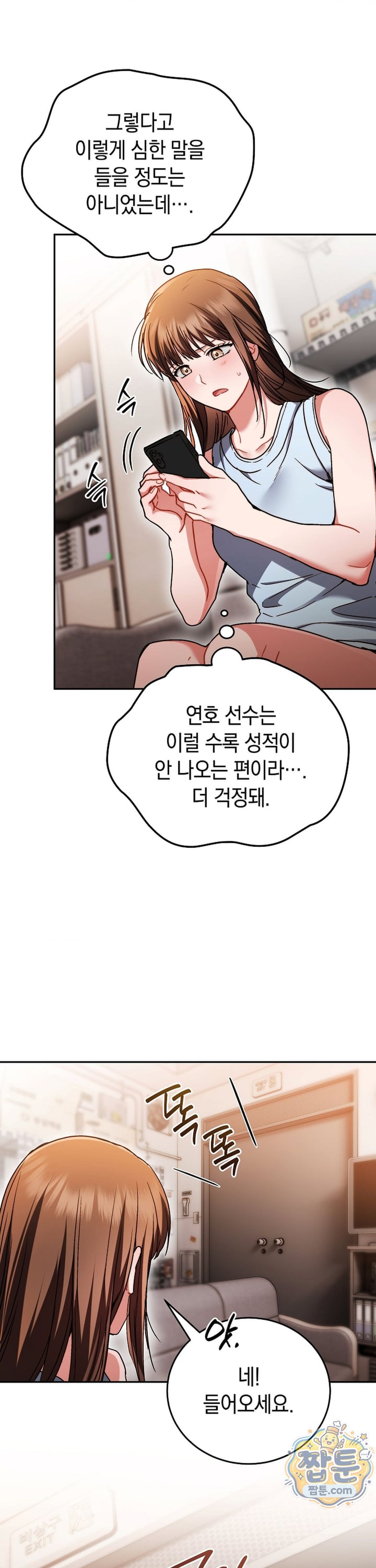 Please Shove It Into the Basket Raw Chapter 7 - Page 25