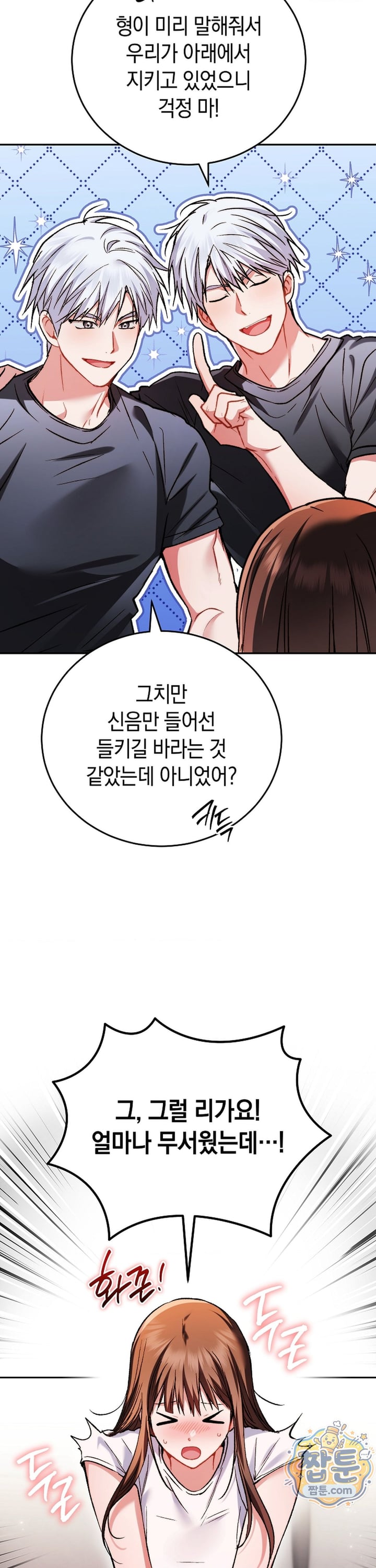 Please Shove It Into the Basket Raw Chapter 7 - Page 3