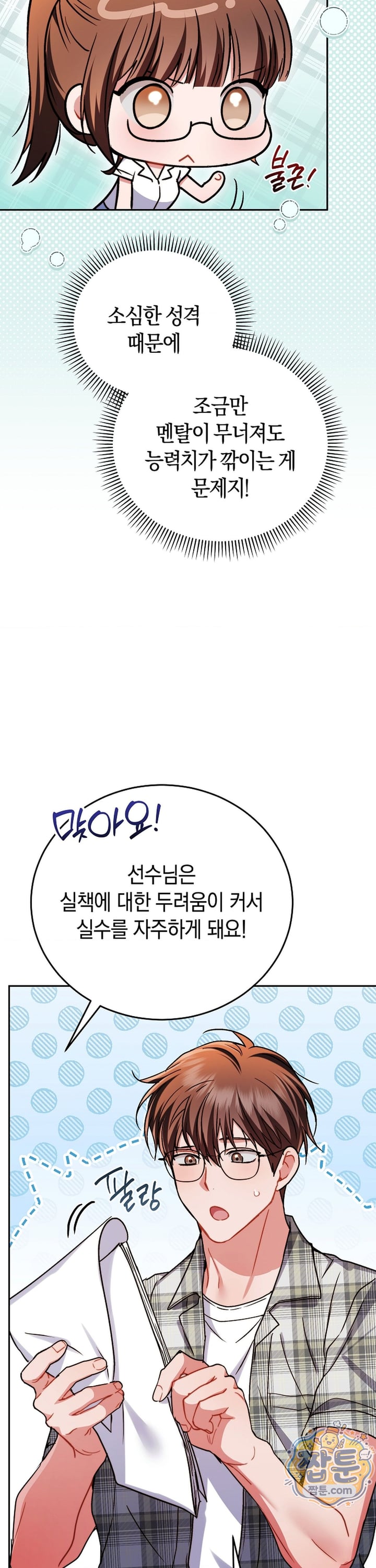 Please Shove It Into the Basket Raw Chapter 7 - Page 36