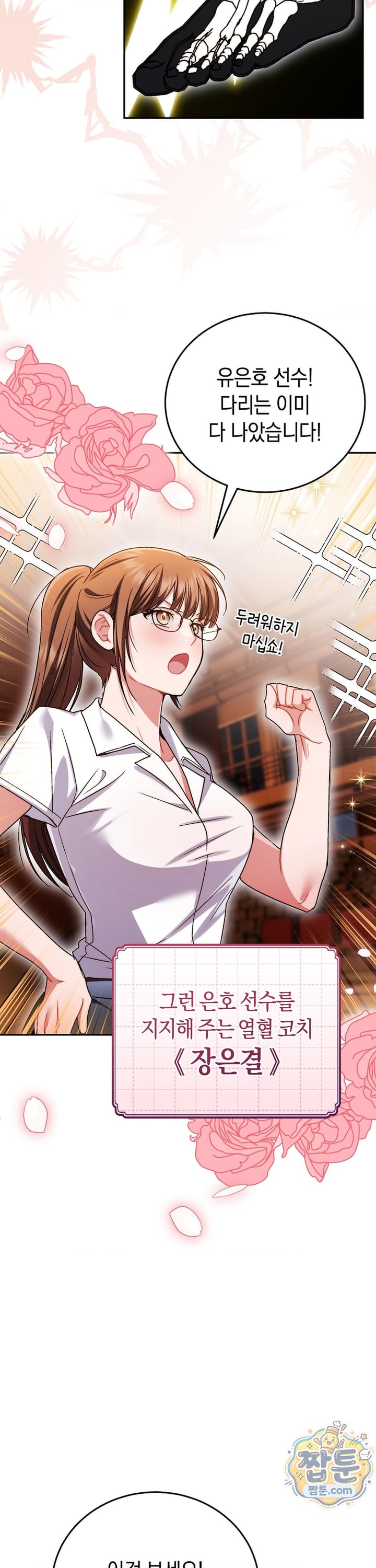 Please Shove It Into the Basket Raw Chapter 7 - Page 40
