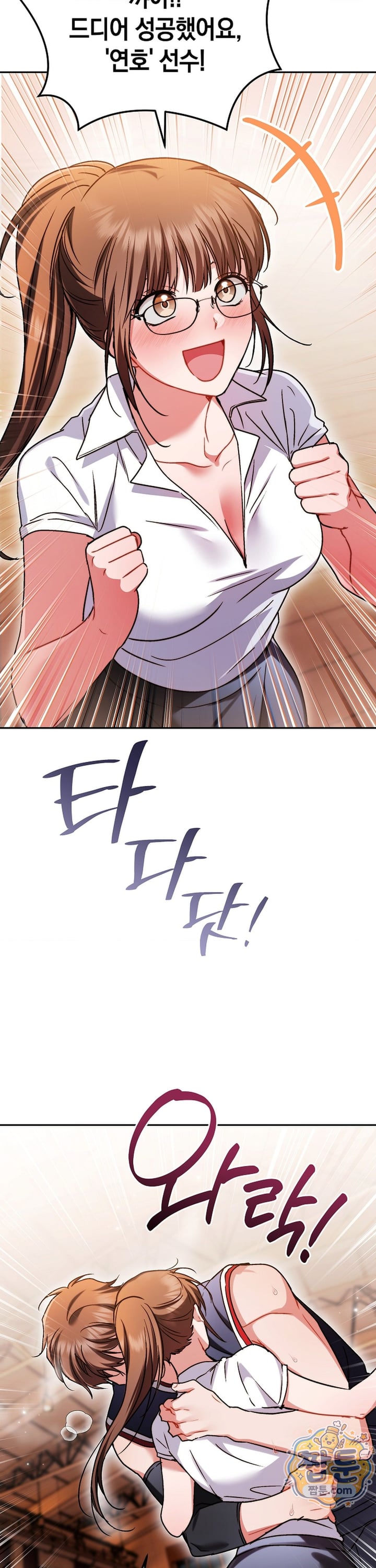 Please Shove It Into the Basket Raw Chapter 7 - Page 45