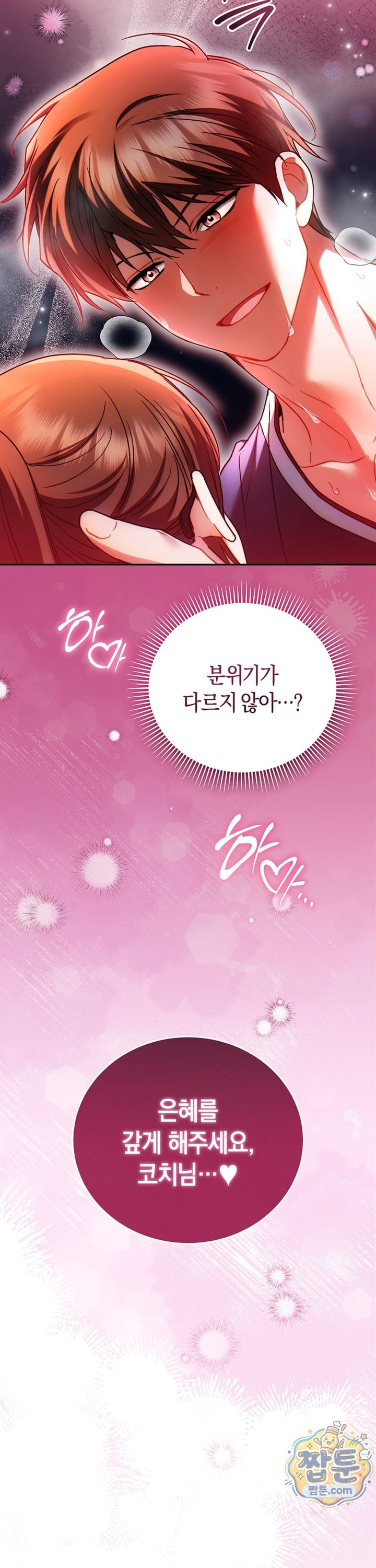 Please Shove It Into the Basket Raw Chapter 7 - Page 47