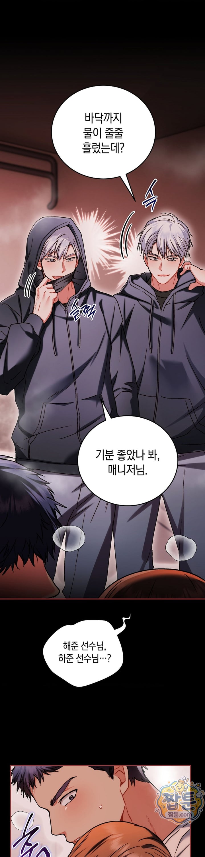 Please Shove It Into the Basket Raw Chapter 7 - Page 8
