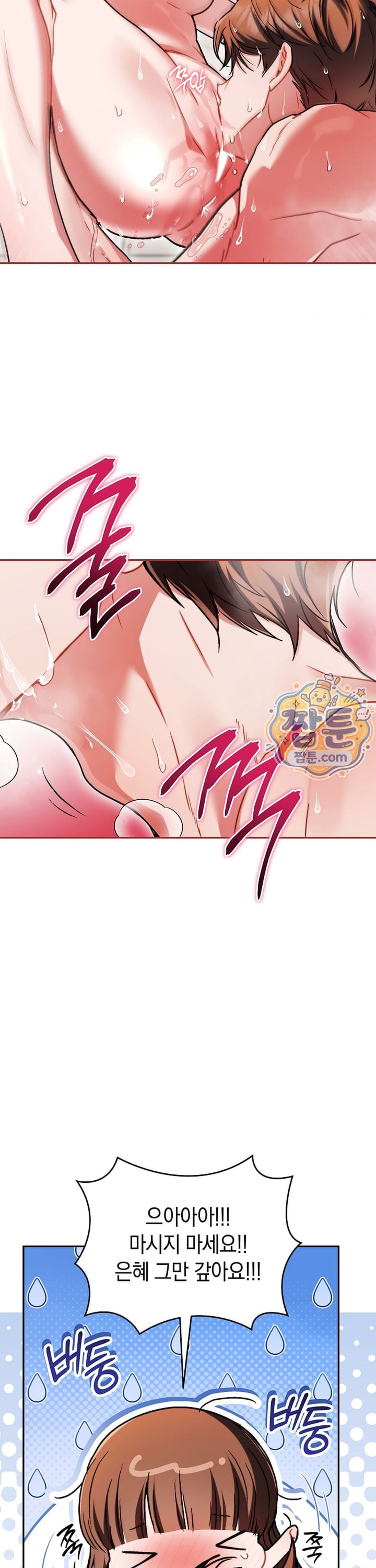 Please Shove It Into the Basket Raw Chapter 8 - Page 10