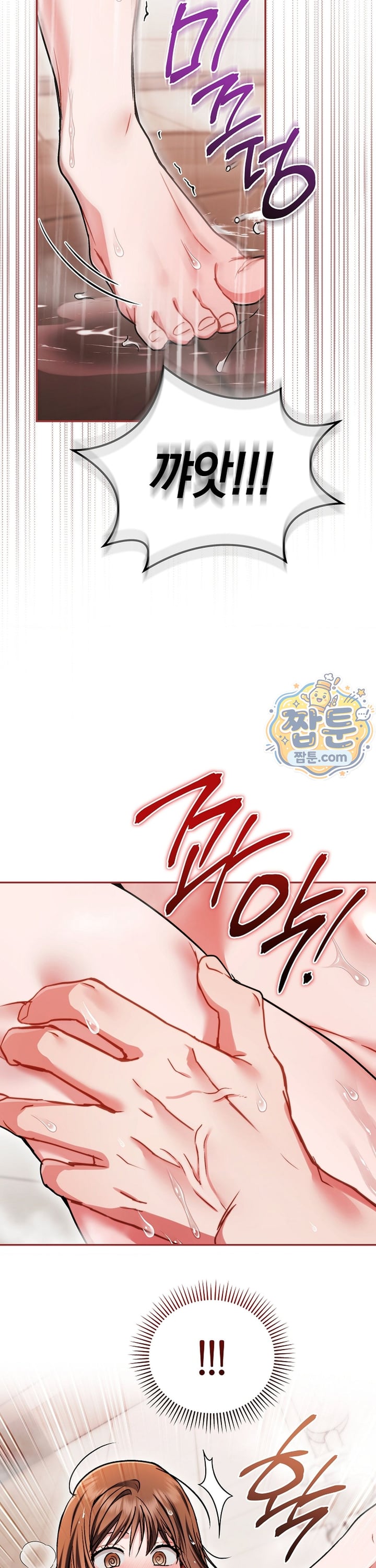 Please Shove It Into the Basket Raw Chapter 8 - Page 12