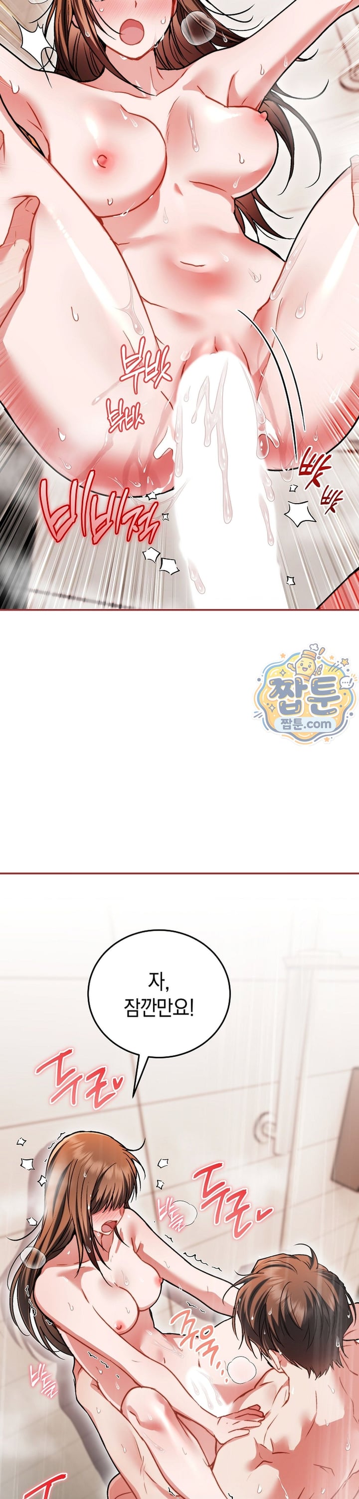 Please Shove It Into the Basket Raw Chapter 8 - Page 13