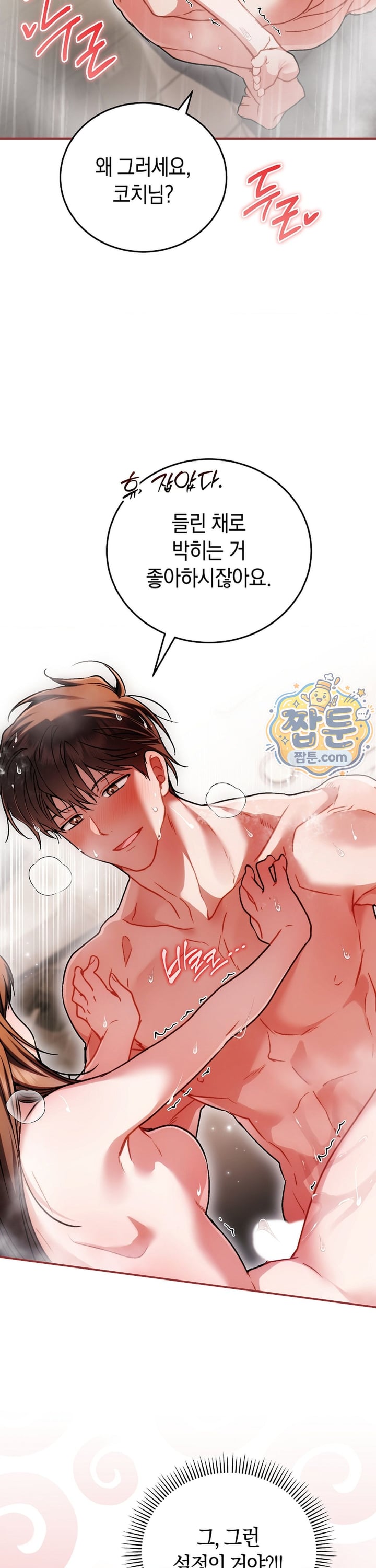 Please Shove It Into the Basket Raw Chapter 8 - Page 14