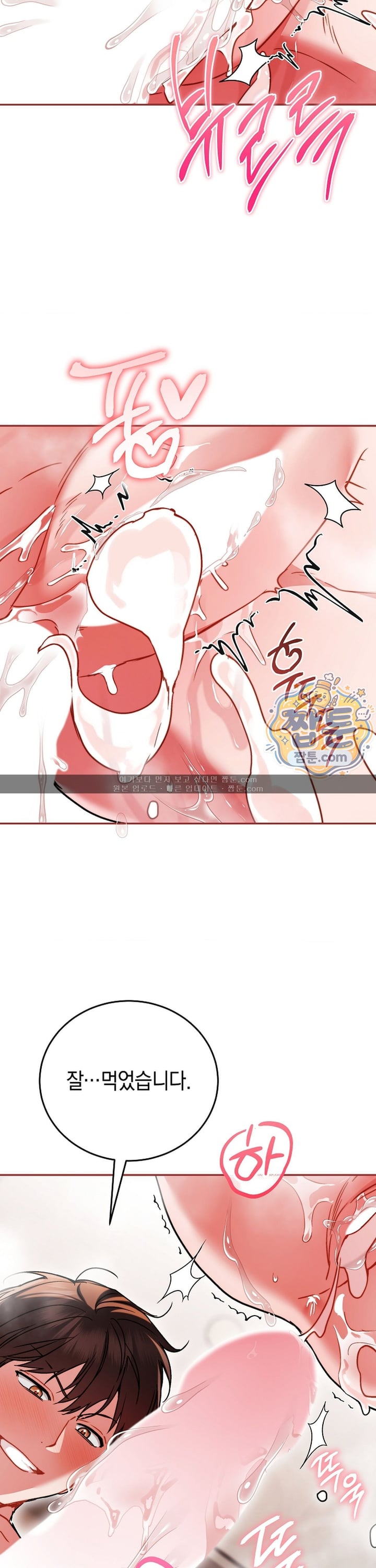 Please Shove It Into the Basket Raw Chapter 8 - Page 26
