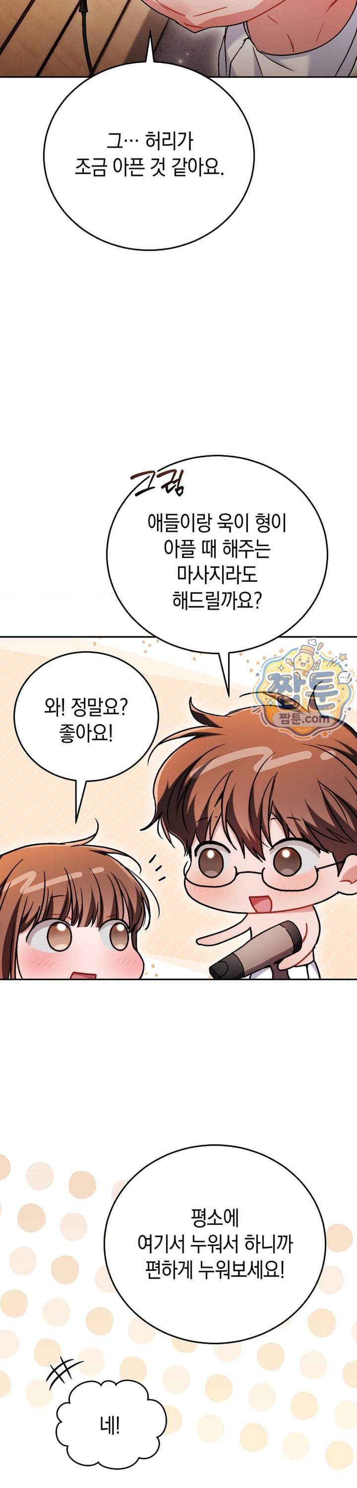 Please Shove It Into the Basket Raw Chapter 8 - Page 29