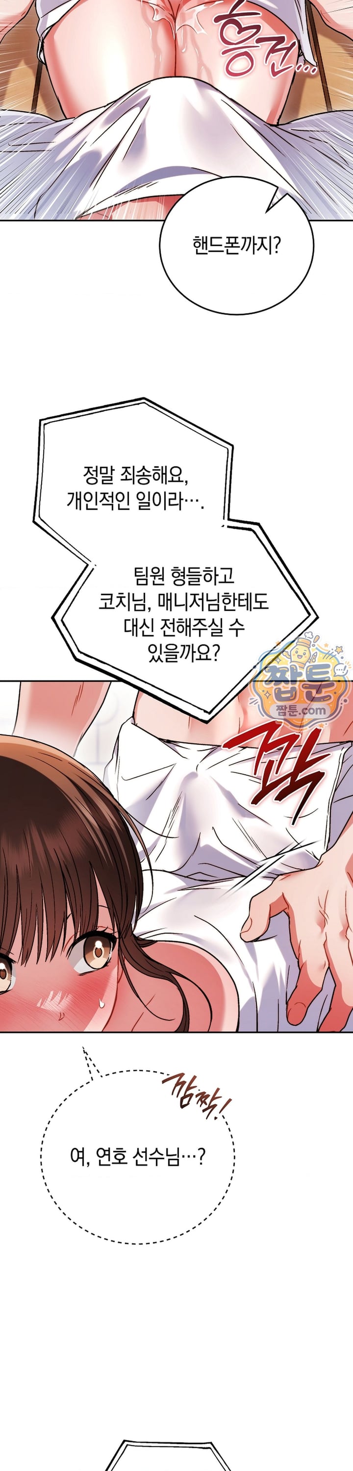 Please Shove It Into the Basket Raw Chapter 8 - Page 38