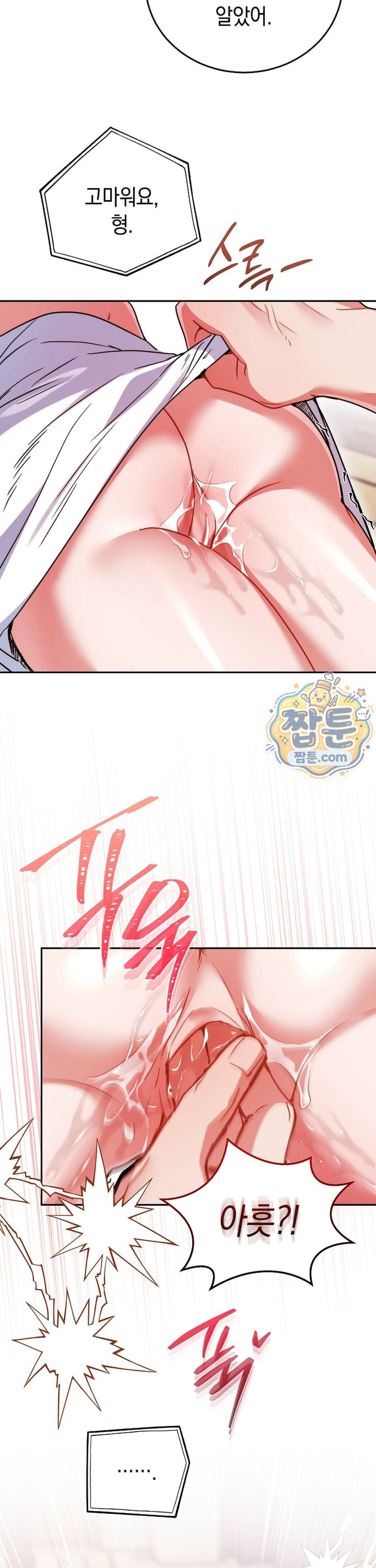 Please Shove It Into the Basket Raw Chapter 8 - Page 40