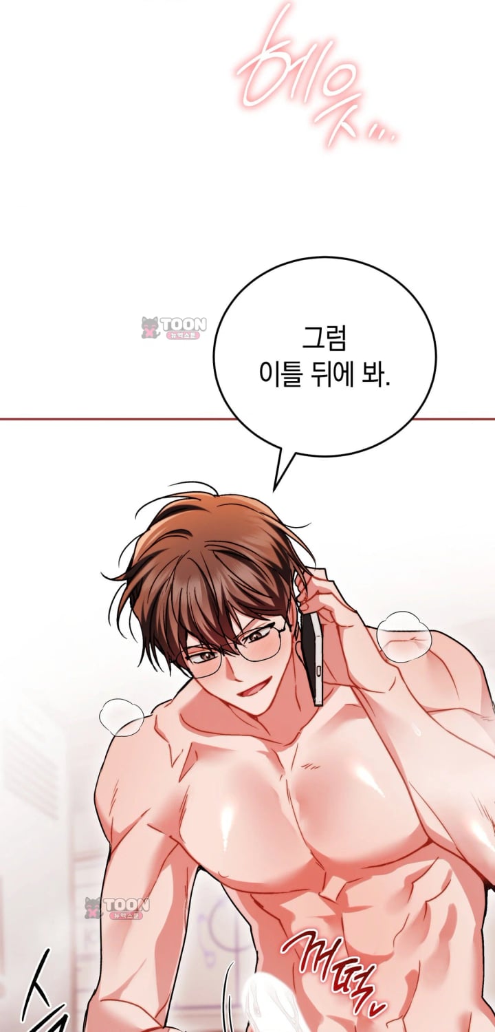 Please Shove It Into the Basket Raw Chapter 9 - Page 19