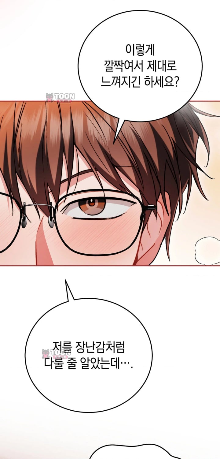Please Shove It Into the Basket Raw Chapter 9 - Page 48
