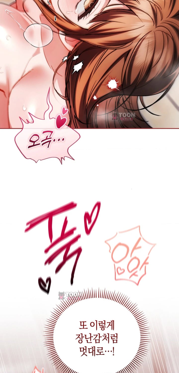 Please Shove It Into the Basket Raw Chapter 9 - Page 63