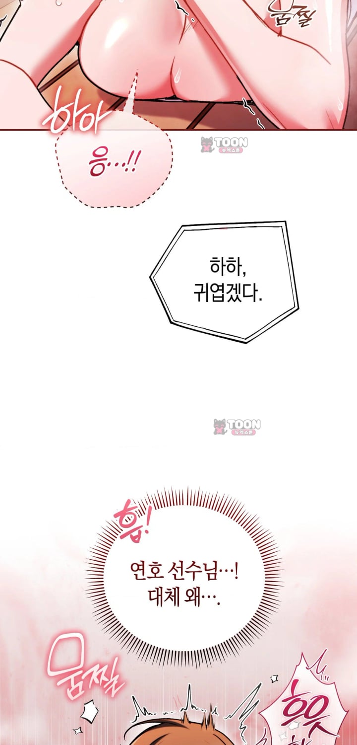 Please Shove It Into the Basket Raw Chapter 9 - Page 7
