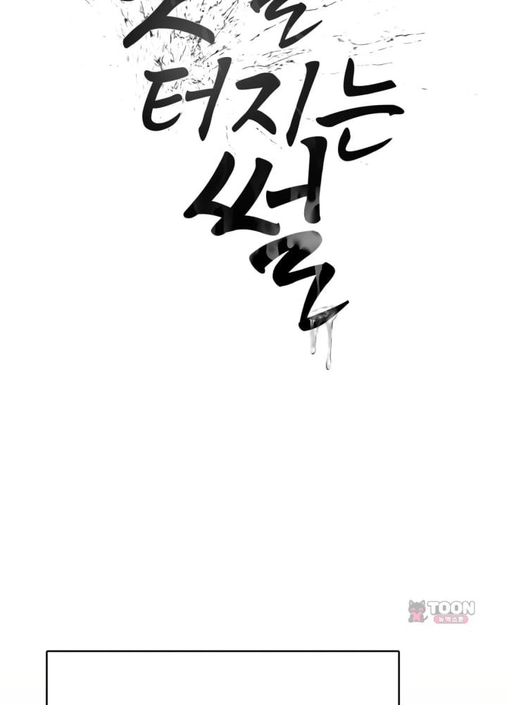 A Flood of Stories Raw Chapter 10 - Page 2