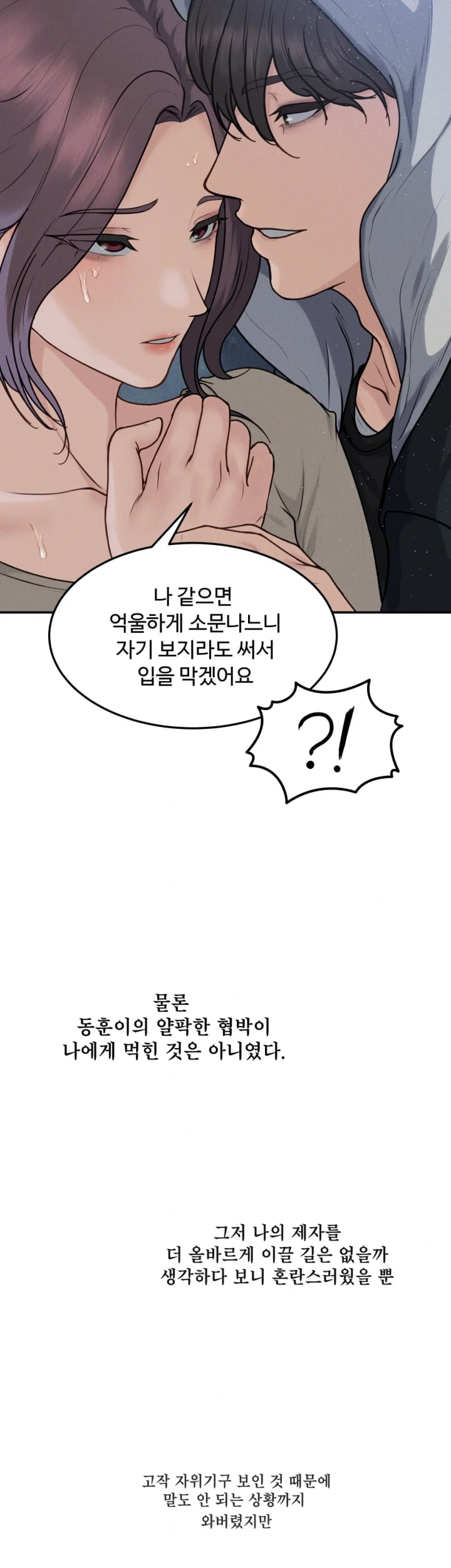 A Flood of Stories Raw Chapter 17 - Page 7