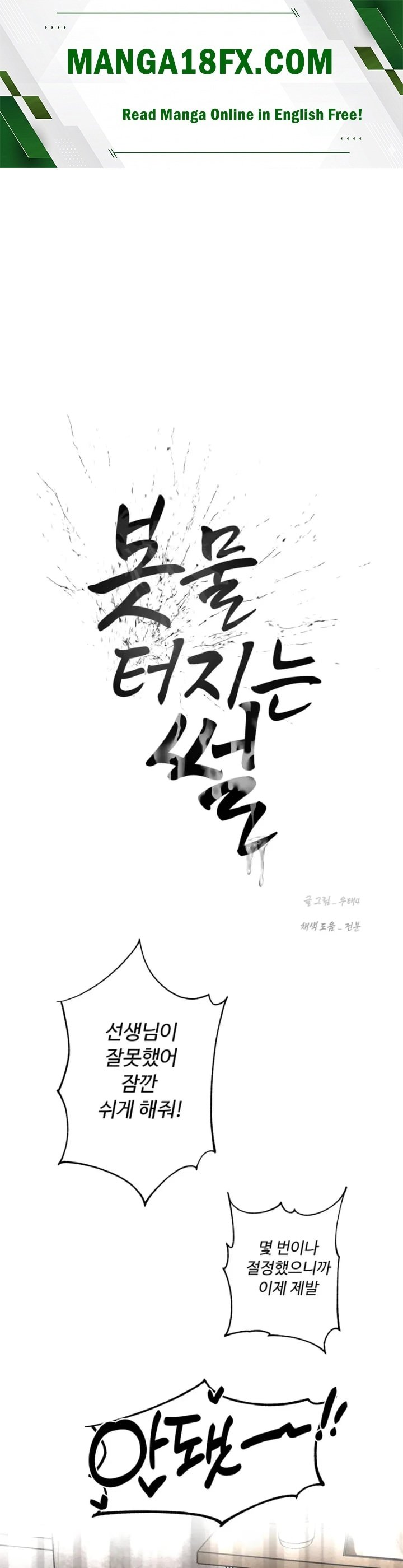 A Flood of Stories Raw Chapter 18 - Page 1