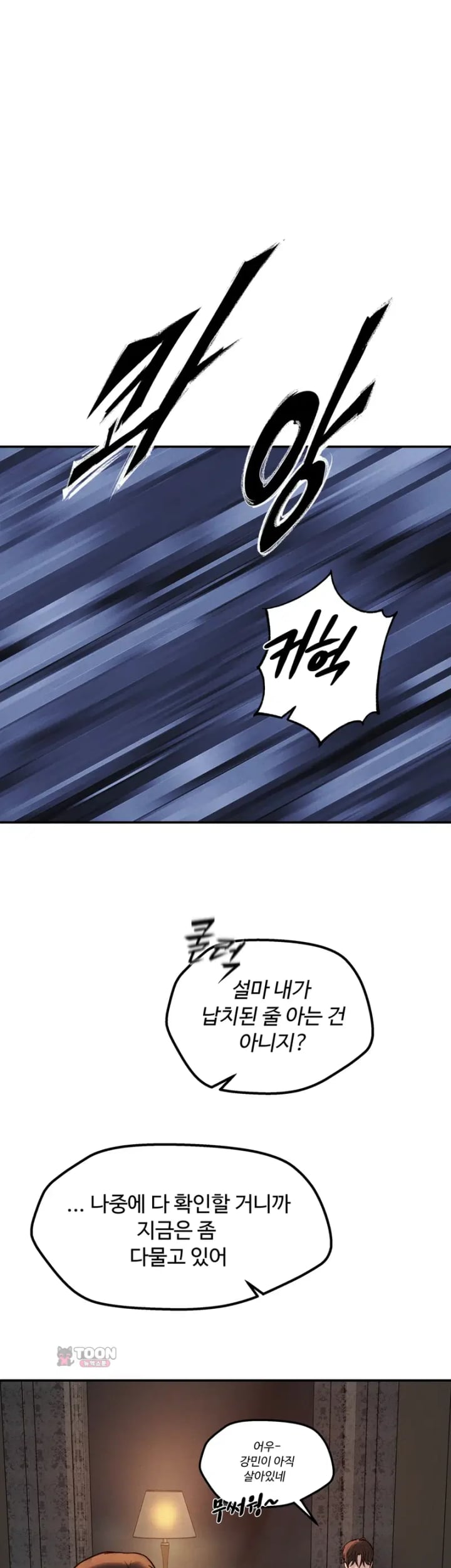 A Flood of Stories Raw Chapter 18 - Page 12