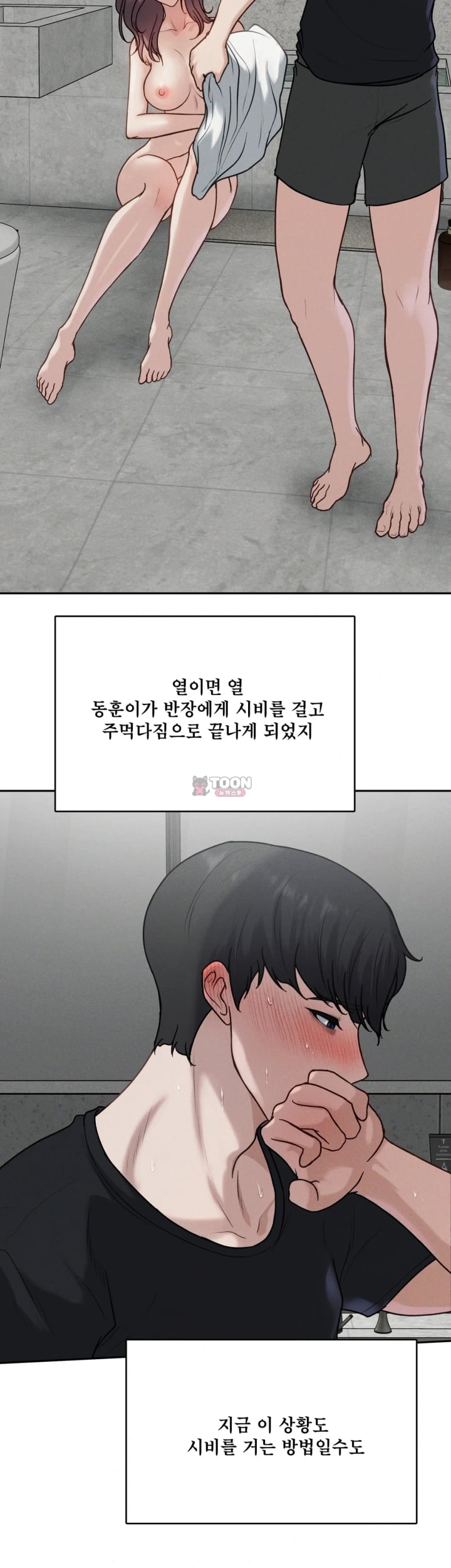 A Flood of Stories Raw Chapter 18 - Page 14