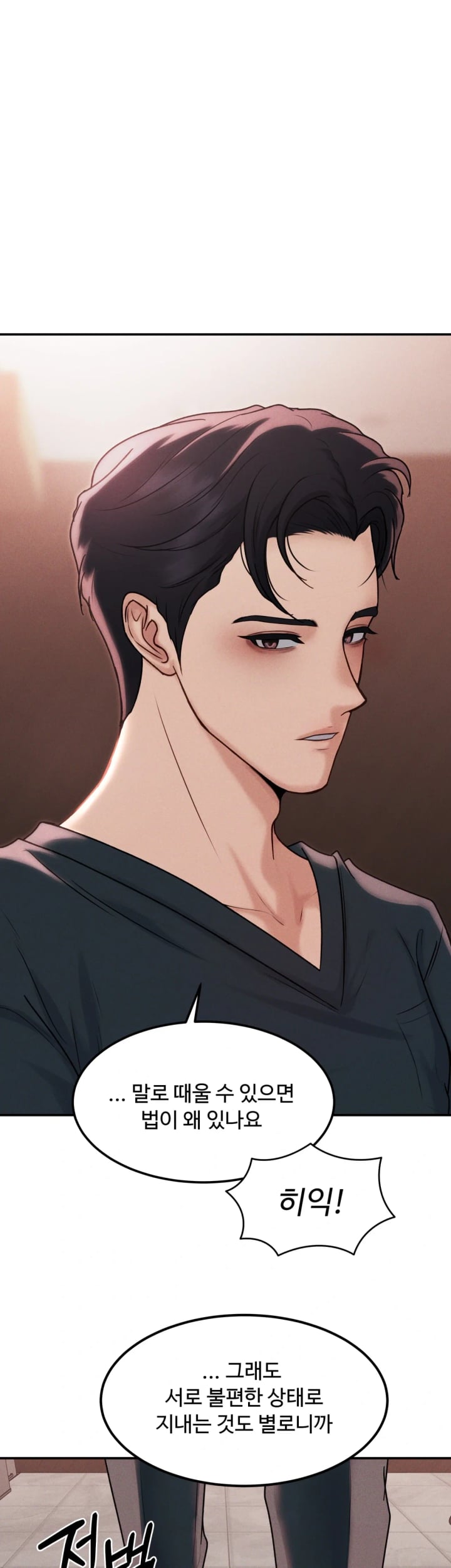 A Flood of Stories Raw Chapter 19 - Page 13