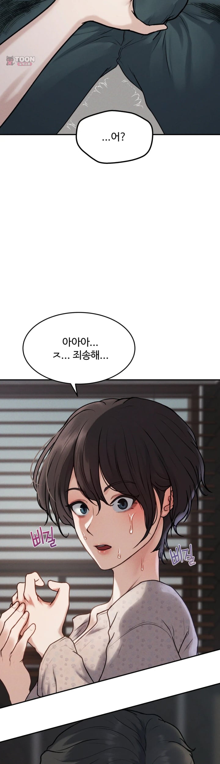 A Flood of Stories Raw Chapter 19 - Page 8
