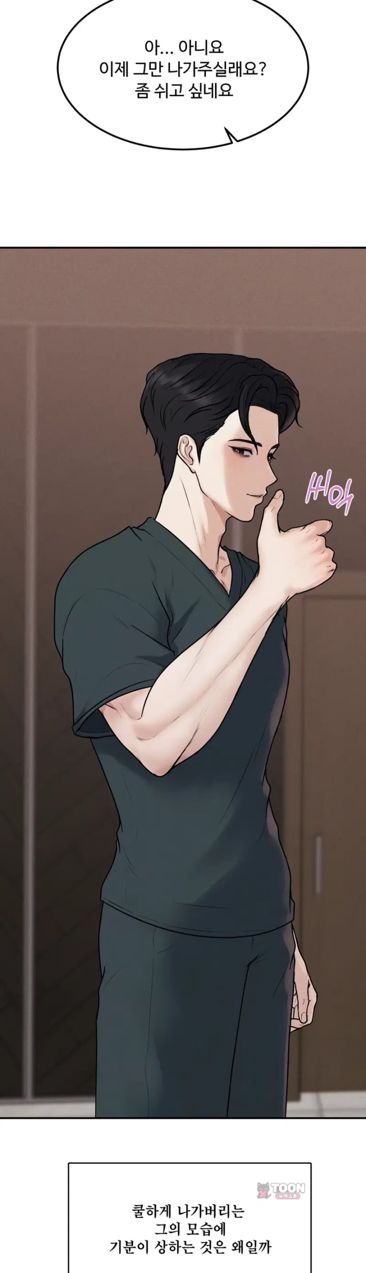 A Flood of Stories Raw Chapter 20 - Page 10