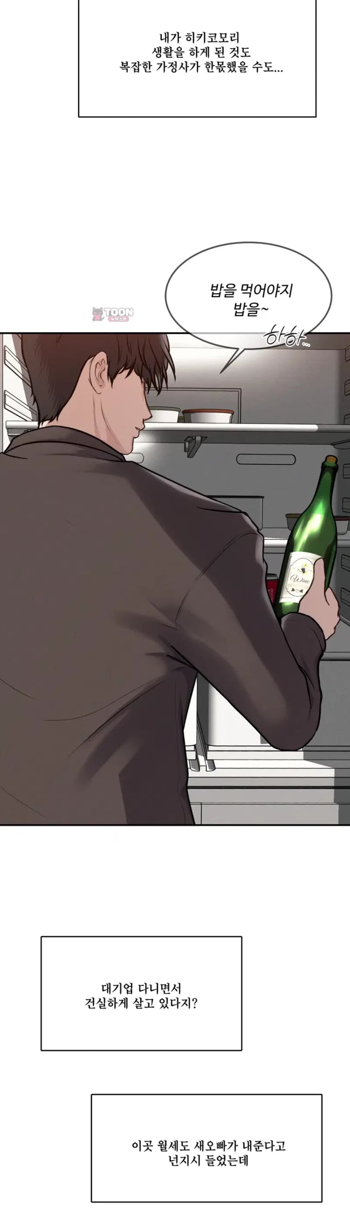 A Flood of Stories Raw Chapter 22 - Page 8