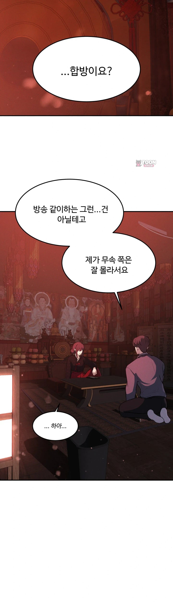 A Flood of Stories Raw Chapter 25 - Page 2